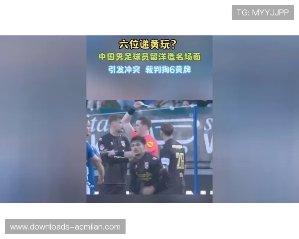 比赛中冲突场面,裁判出示黄牌平息局势
